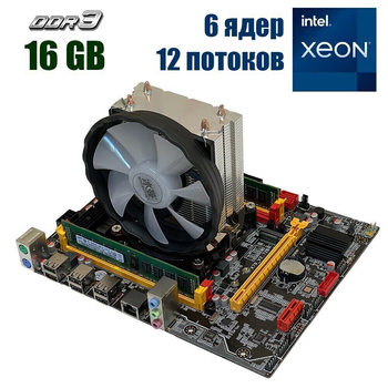 Комплект: Материнская плата X79 2.72 + Intel Xeon E5-2667 (6 (12) ядер по 2.9 - 3.5 GHz) + 16 GB DDR3 + Кулер SNOWMAN M-T4 б/у