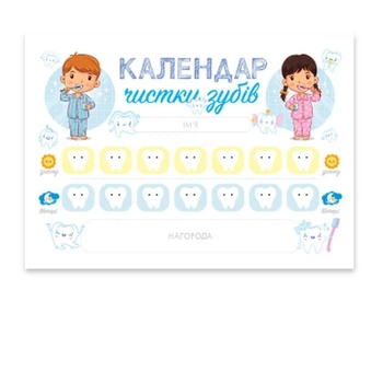Календар чистки зубів пиши-стирай А4 формату на магніті -22