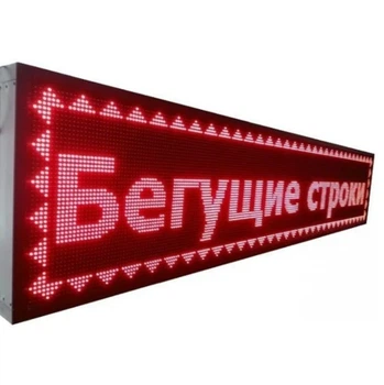 рядок, що біжить, світлодіодна табло для реклами 295х40 см Wi-Fi червона вулична