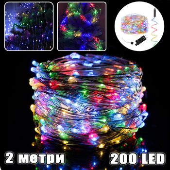 Светодиодная гирлянда Конский хвост-пучок Magnetic 2 метра 200Led, свет ламп-Разноцветный RGB, от сети 220В, для дома и улицы