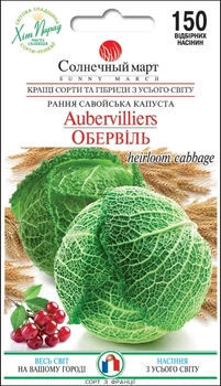 Семена Капуста савойская Обервиль, 150 шт (Солнечный март)