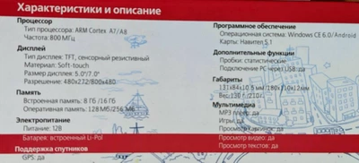Навигатор GPS "Junsun" 7 "8Гб 256Мб