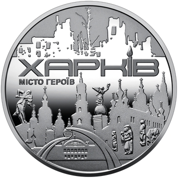 Пам`ятна медаль НБУ "Місто героїв - Харків". 2022 рік, нейзильбер