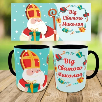 Чашка Grifon ,Кружка с принтом,кружка на день Святого Николая, кружка на подарок,чашка Святой Николай,печать на чашках (0236)