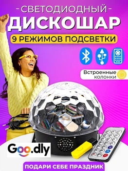 Светодиодный диско шар Magic Ball Music Ball ночник с двумя динамиками, Mp3 USB LED Bluetooth + флешка и пульт