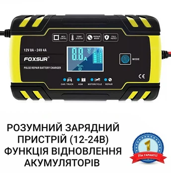 Умное импульсное зарядное устройство FOXSUR для автоаккумулятора (12-24В) с функцией восстановления АКБ
