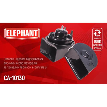 Сигнал "улитка" СА-10130/Еlephant/Exclusive/12V/черный (СА-10130)