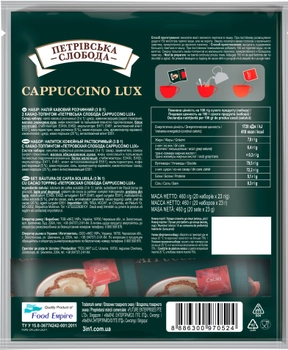Набор Кофейный напиток растворимый 3 в 1 с какао-топпингом Петровская Слобода Cappuccino Lux 20 наборов по 23 г (8886300970524)