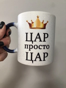 Чашка хамелеон синя з глітером "ЦАР" + коробка