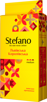 Кава мелена Stefano Львівська Королівська 230 г (4823115402332)