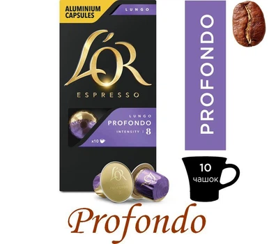 Кава в капсулах Nespresso L'OR Profondo 10 капсул