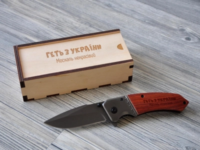 Нож раскладной с гравировкой Геть з України в деревянной коробке, Woodpresent