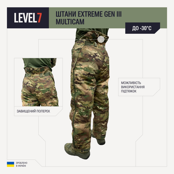 Зимние штаны Мультикам Level 7 Extreme Gen III Multicam Размер 52 рост 172-185