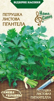 Насіння Петрушка Гігантелла, листова, 2 г (Насіння України)