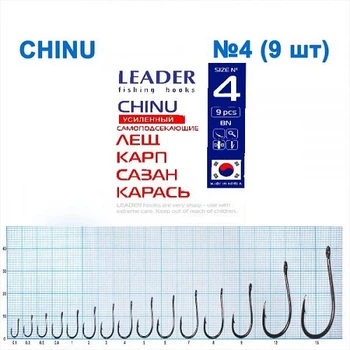 Крючок самоподсекающий Leader Chinu BN № 4