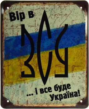 Металлическая табличка "Вір В ЗСУ... І Все Буде Україна" (ms-103661)