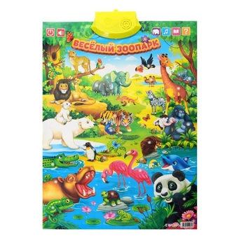 Плакат A-Toys Весёлый зоопарк