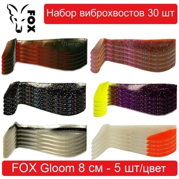 Набор силиконовых приманок #1 FOX GLOOM 80 mm - 30 шт