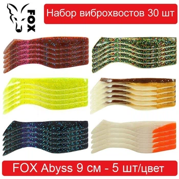Набор силиконовых приманок #2 FOX ABYSS 90 mm - 30 шт