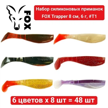 Набор силиконовых приманок Fox Trapper 8 см, 6 г, #T1 - 6 цветов х 8 шт = 48 шт