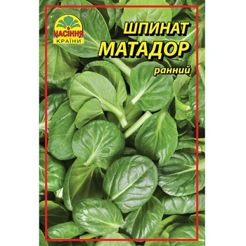 Насіння Шпинату Матадор 10 г (Насіння країни)
