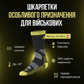 Зимние носки Nordic Speed Machine До -40*