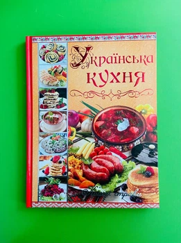 Українська кухня. Кращі страви. Глорія