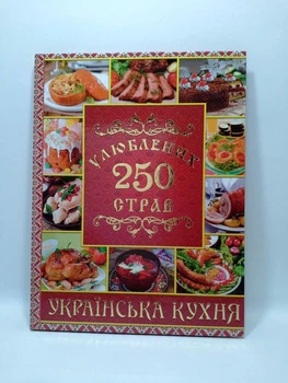 Глорія Українська кухня 250 улюблених страв Червона