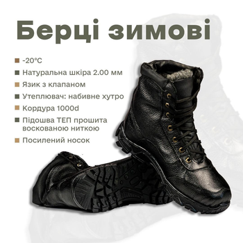 Военные Зимние Берцы , из натуральной кожи и меха, Berets 123456788 47 (31.5см) Черные