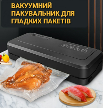 Вакуумный упаковщик для гладких пакетов Р-290 вакууматор для упаковки еды и продуктов + пакеты для вакуумации