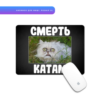 Килимок для мишки Смерть катам (25108-3902)