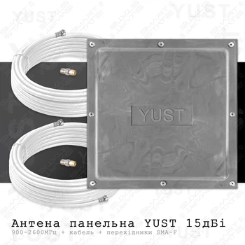 Панельна антена MIMO 2G/3G/4G 15 дБі YUST з білими кабелями і перехідниками SMA-F | Зона дії до 12 км від базової встанції | Київстар, Лайфсел, Водафон