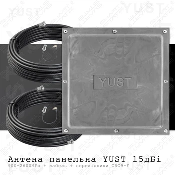 Панельна антена MIMO 2G/3G/4G 15 дБі YUST з кабелями і перехідниками CRC9-F | Зона дії до 12 км від базової встанції | Київстар, Лайфсел, Водафон
