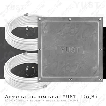 Панельна антена MIMO 2G/3G/4G 15 дБі YUST з білими кабелями і перехідниками CRC9-F | Зона дії до 12 км від базової встанції | Київстар, Лайфсел, Водафон