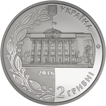 Монета НБУ "20 років Конституції України"