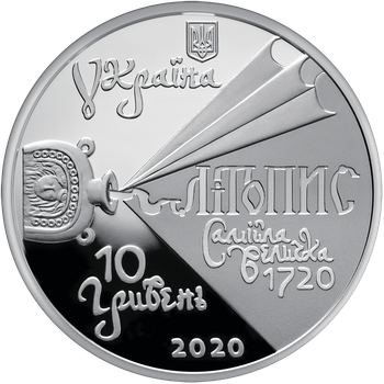 Монета срібна НБУ "Самійло Величко" 10 грн 2020