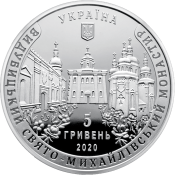 Монета НБУ "Видубицький Свято-Михайлівський монастир"