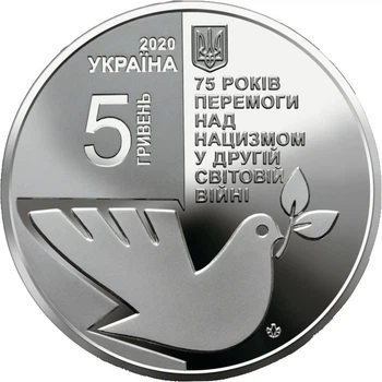 Монета НБУ "75 років перемоги над нацизмом у Другій світовій війні 1939 - 1945 років"