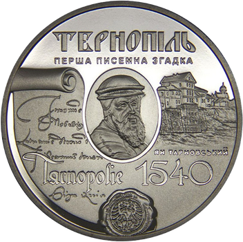 Монета НБУ "475 років першій писемній згадці про м. Тернопіль"