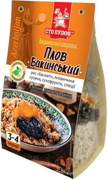 Плов Сто Пудів Бакинський 266 г (4820235610302)