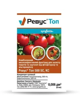 Фунгіцид проти листових патогенів Ревус Топ Syngenta 6 мл
