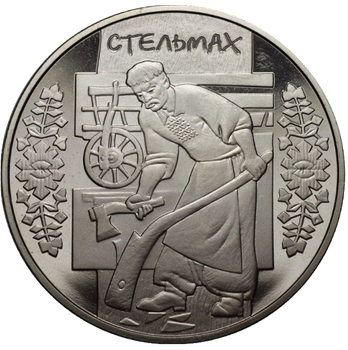Монета НБУ "Стельмах"