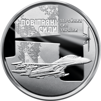 Монета НБУ ВСУ 10 гривень 2020 Воздушные сили ВСУ из ролика