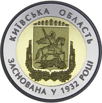Монета НБУ "85 років Київській області"