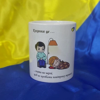Чашка керамічна Кохання це 330 мл (2427-112-330)