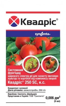 Фунгіцид Квадріс Syngenta 6 мл