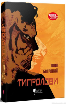 Книга Тигролові (1401775)