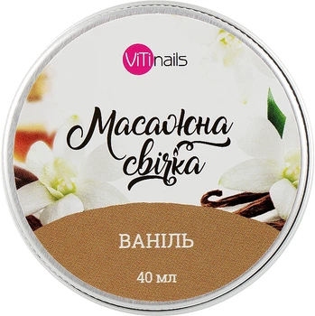 Свеча массажная "Ваниль" - ViTinails 40ml (888204-48648)