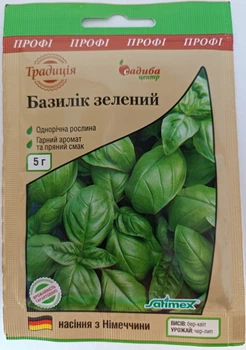Семена Базилика зеленый Садыба центр Satimex Германия 5 г