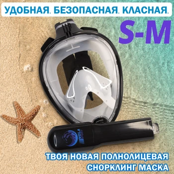 Полнолицевая S/M Снорклинг Маска для плавания VelaSport 1.0 ныряния с дополнительными клапанами Black White